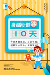 高考倒计时