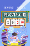 高考