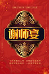 谢师宴