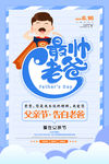 最帅老爸