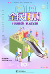 618全民嗨购