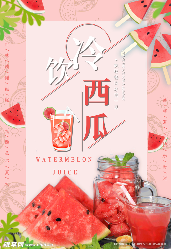 西瓜