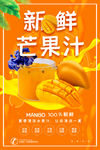 新鲜芒果汁