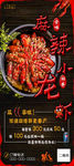 麻辣小龙虾