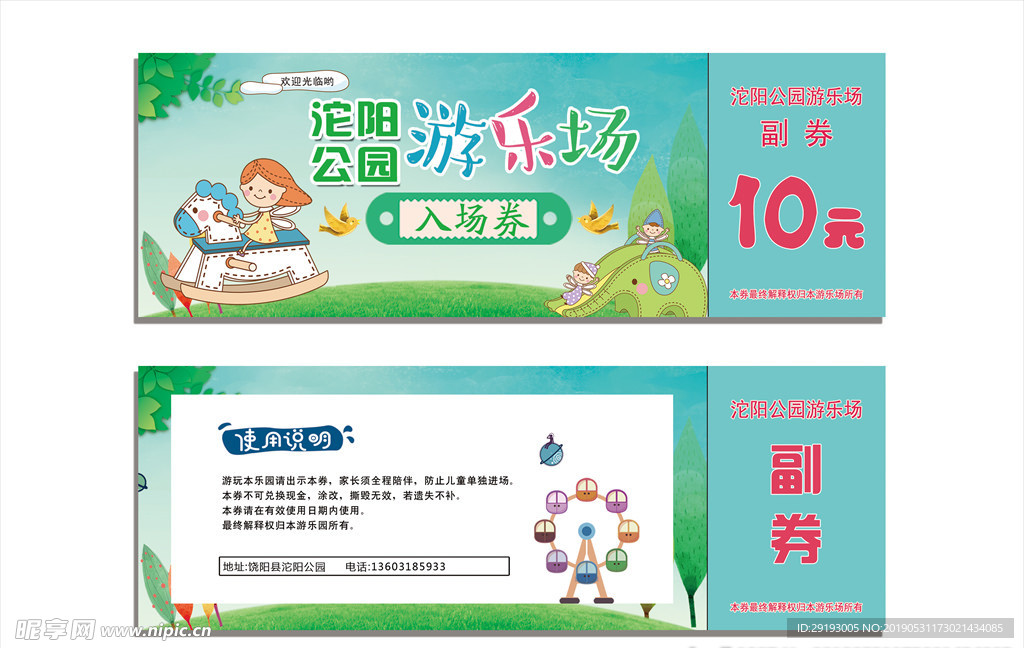 游乐场入场券