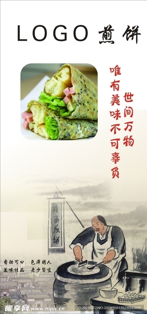 煎饼