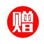 赠字免抠素材