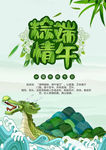 中国传统节日粽情端午节海报