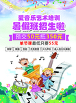 音乐   招生  暑假