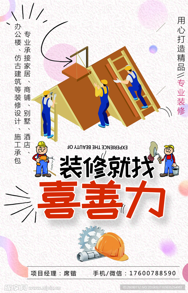 装修