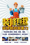 装修  海报   卡通