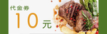 代金券