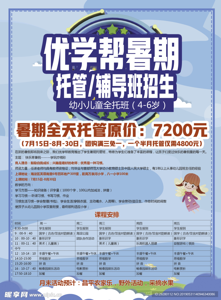 辅导班