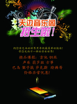 音乐招生