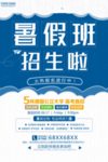 暑假班