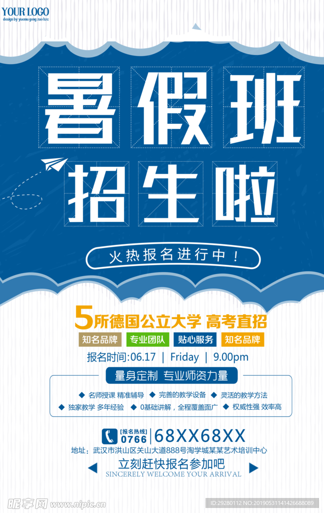 暑假班