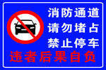 车贴  禁止  停车