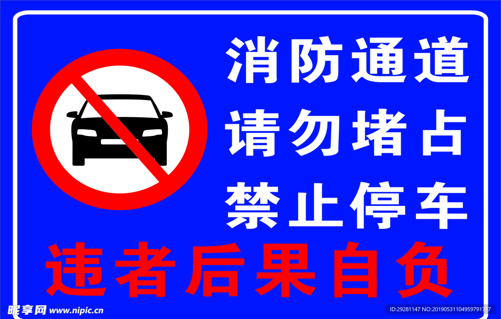 车贴  禁止  停车