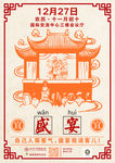 元旦晚会海报
