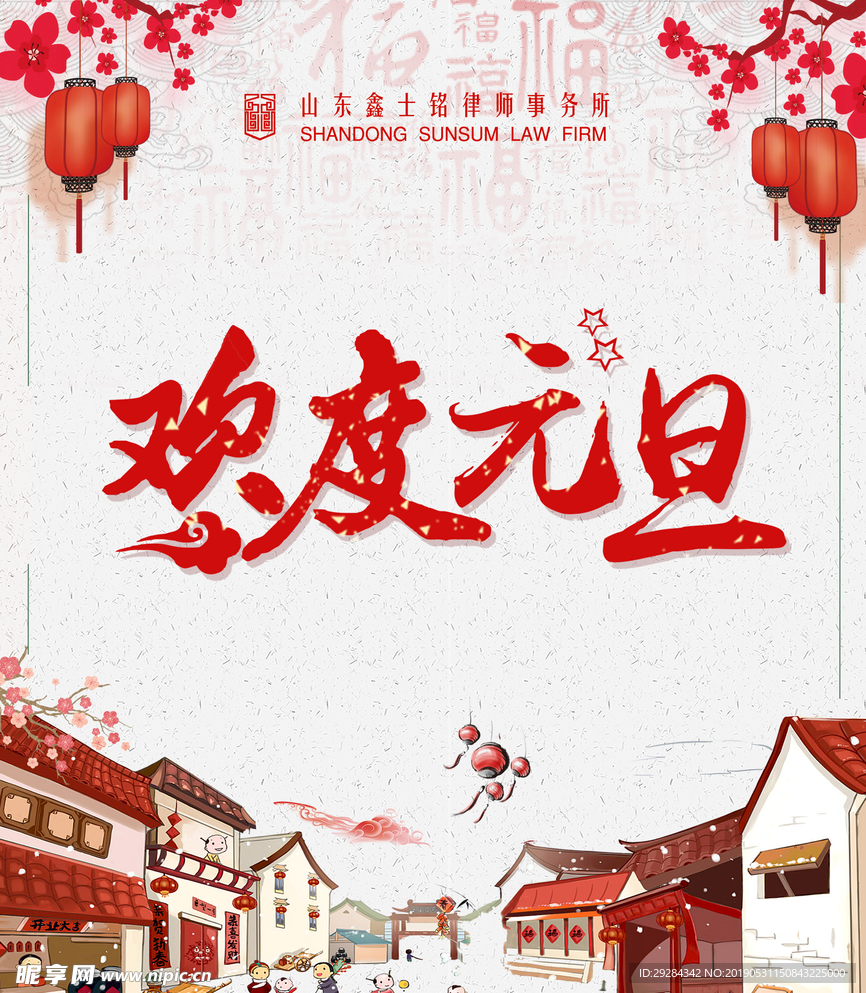 律师事务所元旦祝贺
