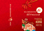 校庆周年请柬