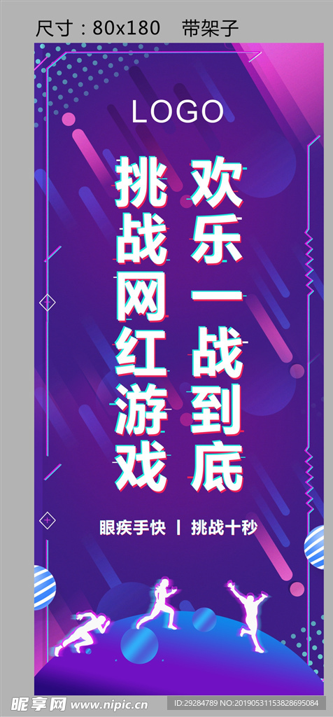 网红游戏展架