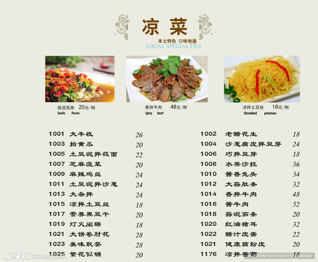 凉菜