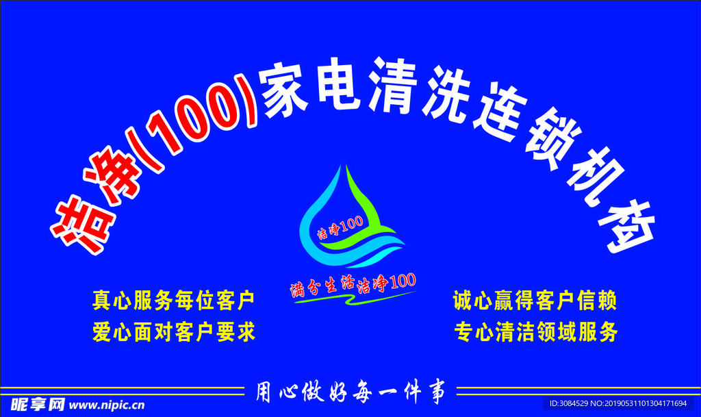 洁净100