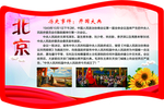 北京