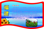 福建