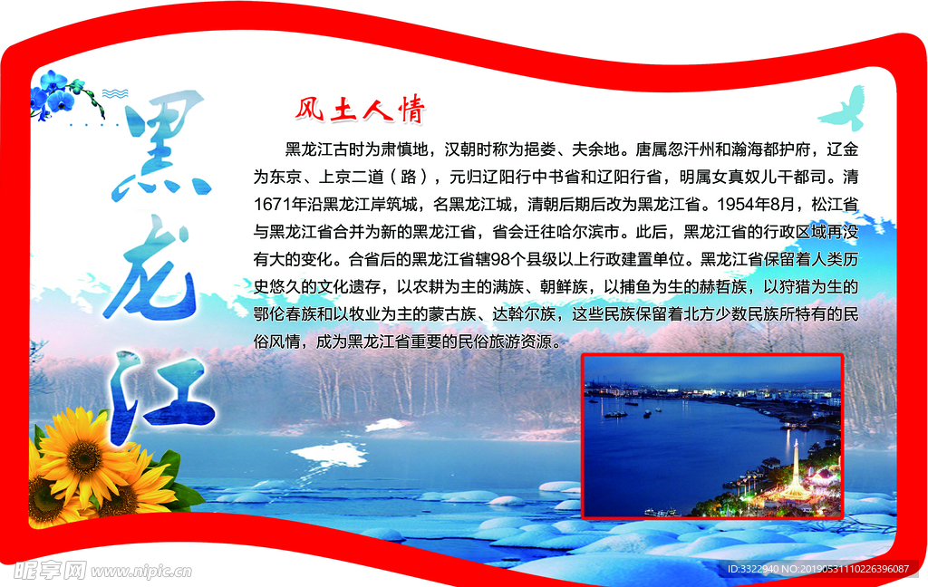 黑龙江