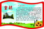 吉林