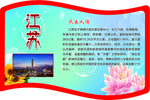 江苏