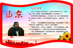 山东