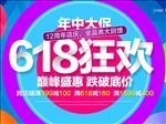 618狂欢 下载后有效果