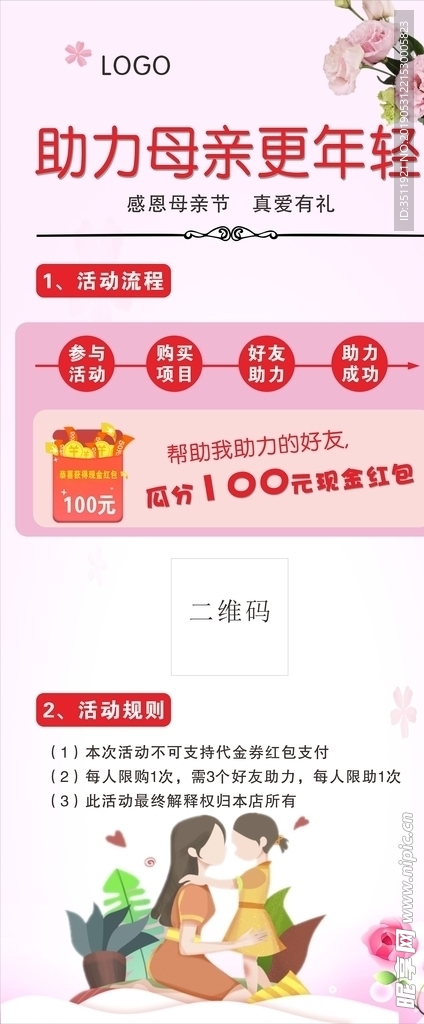 母亲节活动