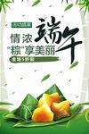 情浓端午粽享美丽节日海报