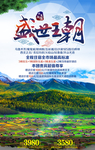 盛世王朝
