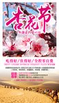 杏花节