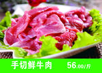 手切鲜牛肉