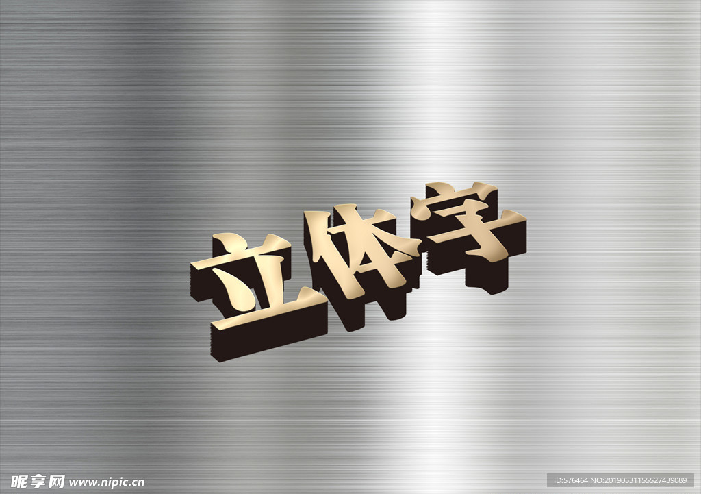 立体字效果图分层