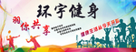 健身  素材