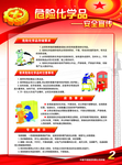 危险化学品