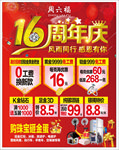 珠宝店16周年庆 红色喜庆背景