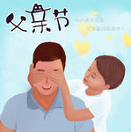 父亲节