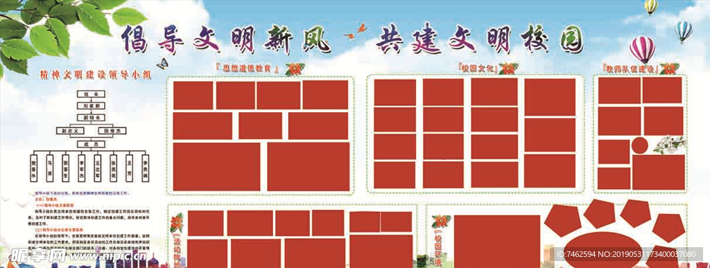 创建 文明校园