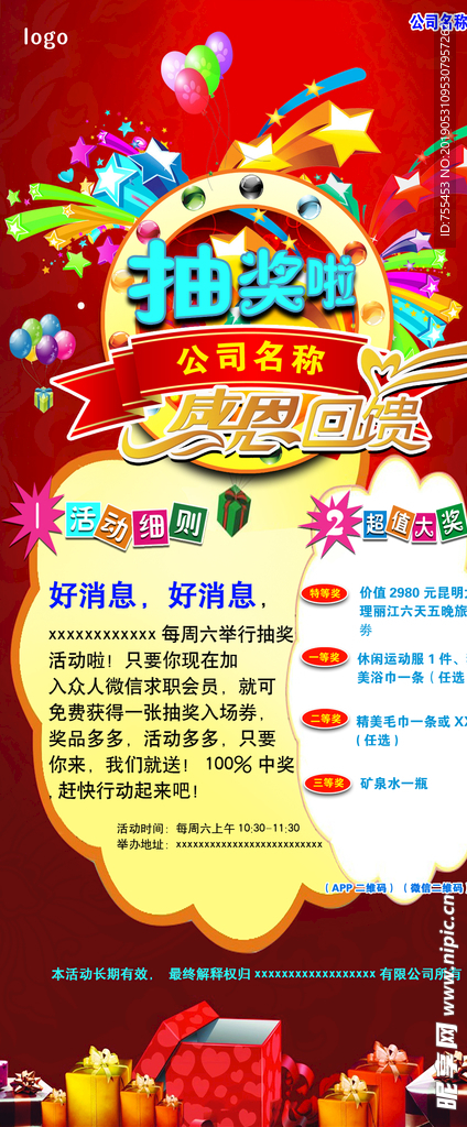 抽奖X展架