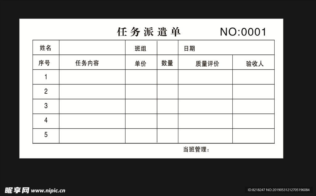 派遣单