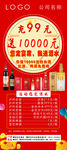 定宴席充值99元送酒水活动
