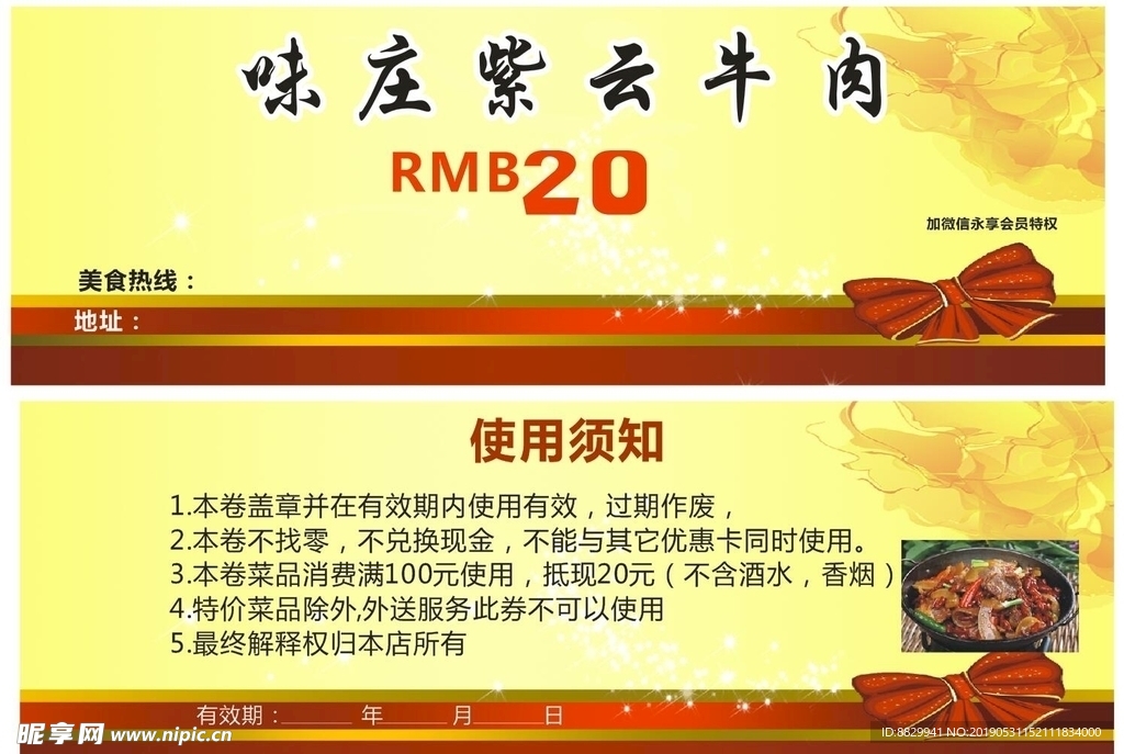 味庄云牛肉